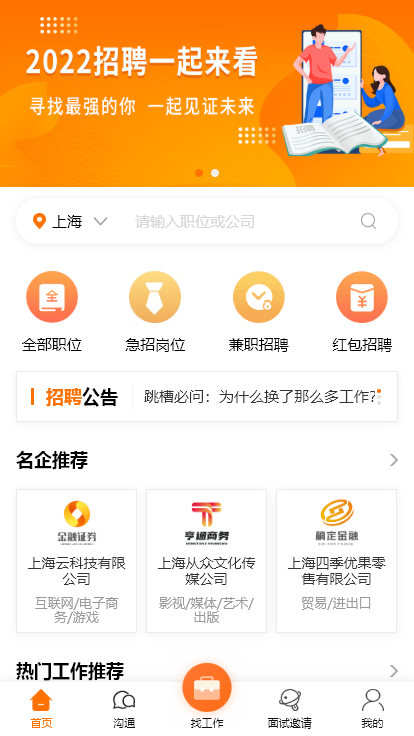 招聘类app